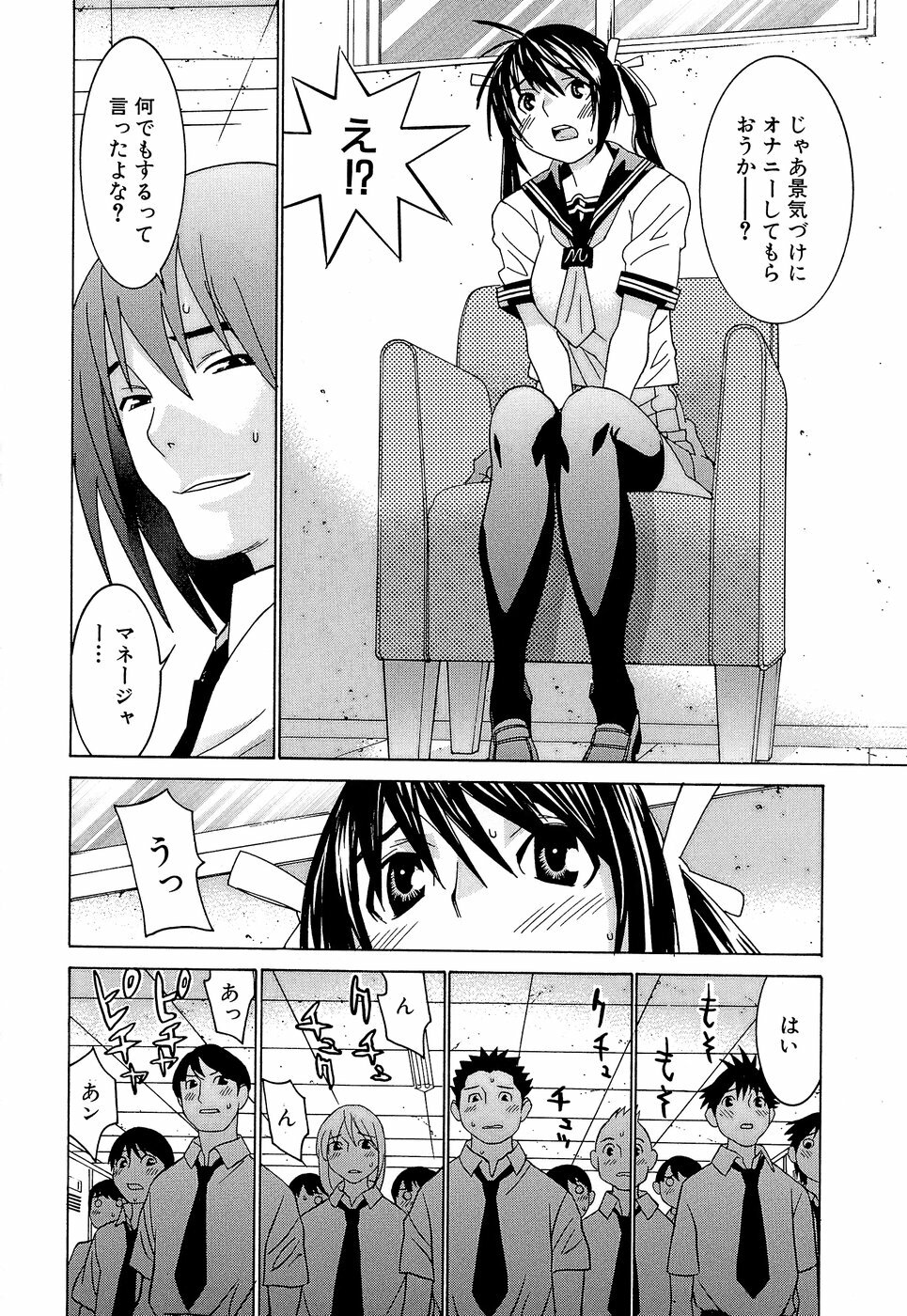 [Ra-Kailum] Idol Manager Chinami-chan page 36 full