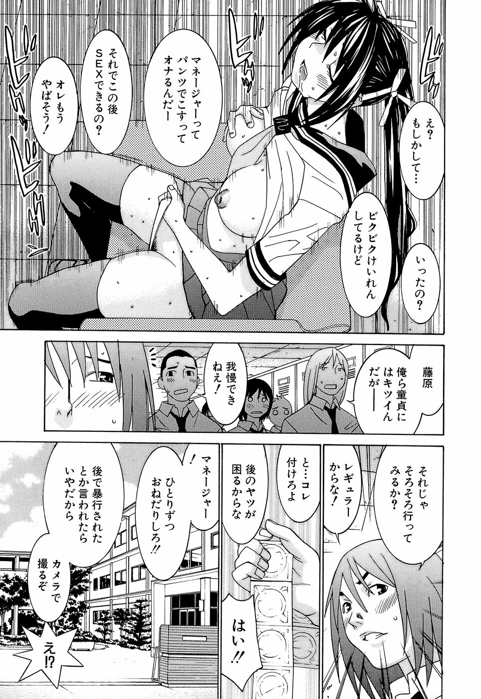 [Ra-Kailum] Idol Manager Chinami-chan page 39 full