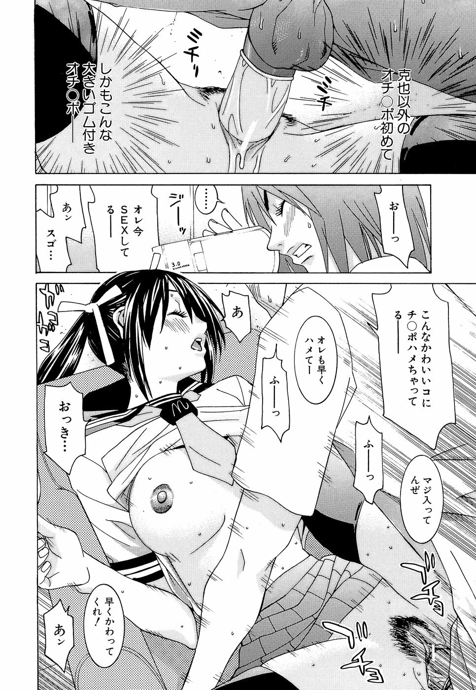 [Ra-Kailum] Idol Manager Chinami-chan page 42 full