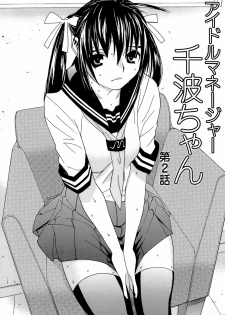[Ra-Kailum] Idol Manager Chinami-chan - page 34