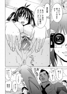 [Ra-Kailum] Idol Manager Chinami-chan - page 40