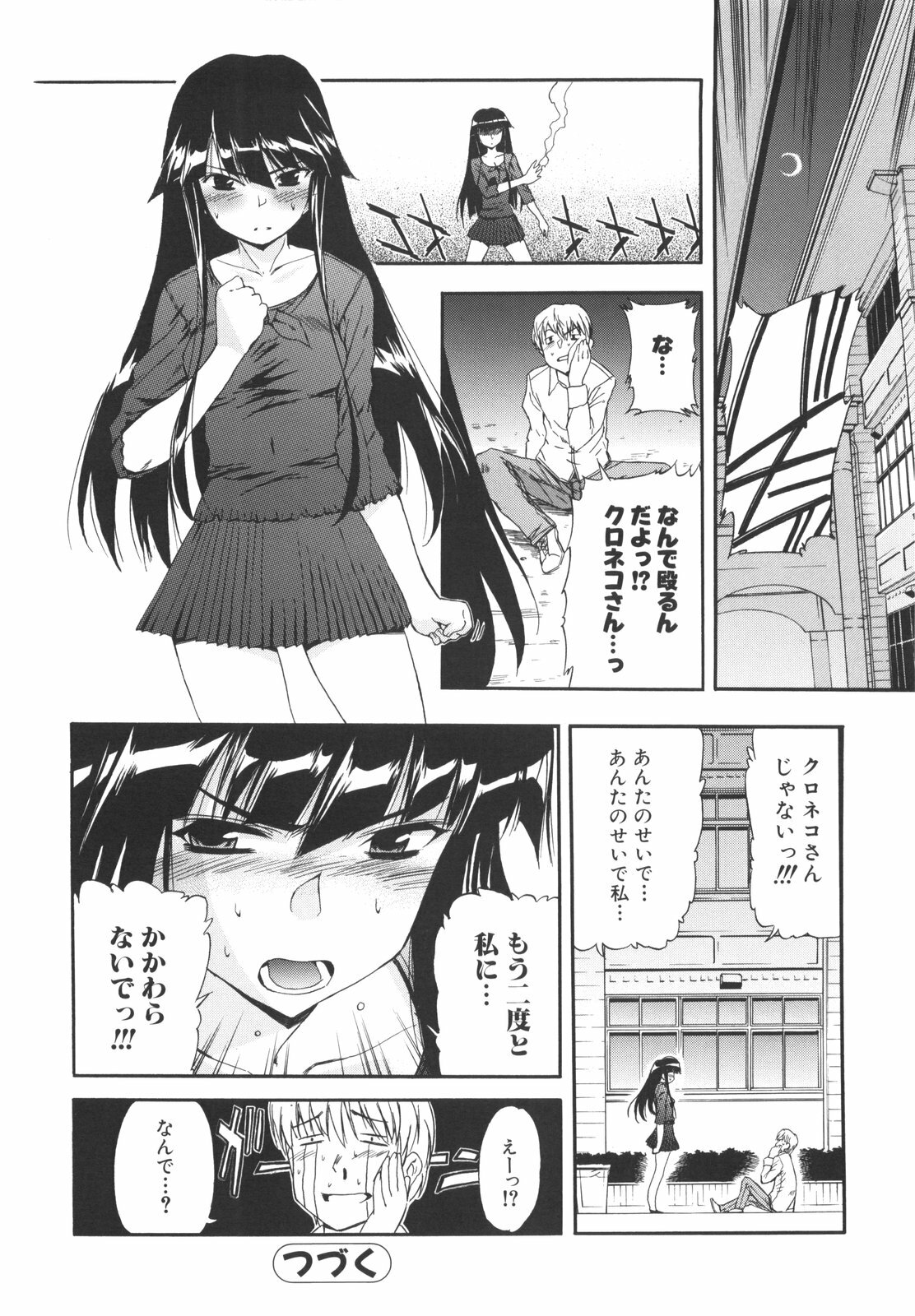 [Inu] Lucky na Hi page 106 full