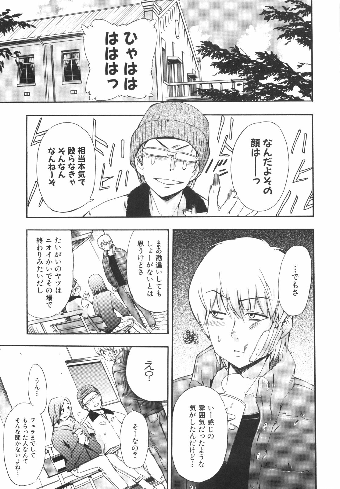 [Inu] Lucky na Hi page 109 full