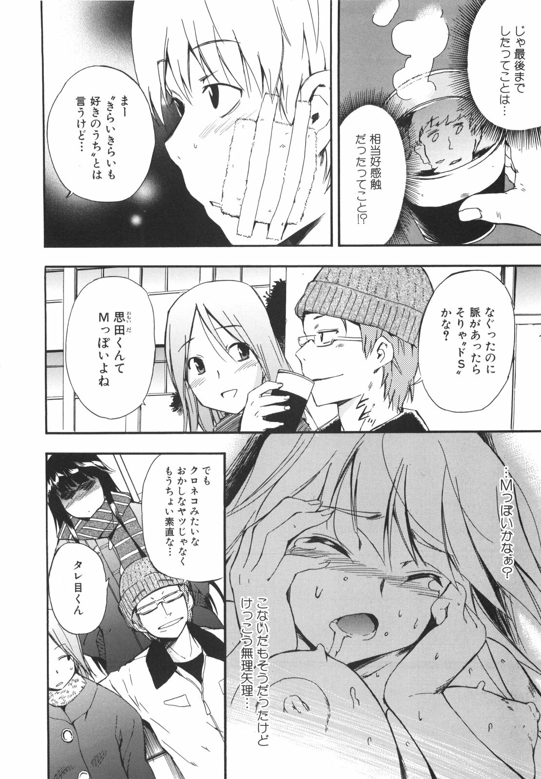 [Inu] Lucky na Hi page 110 full
