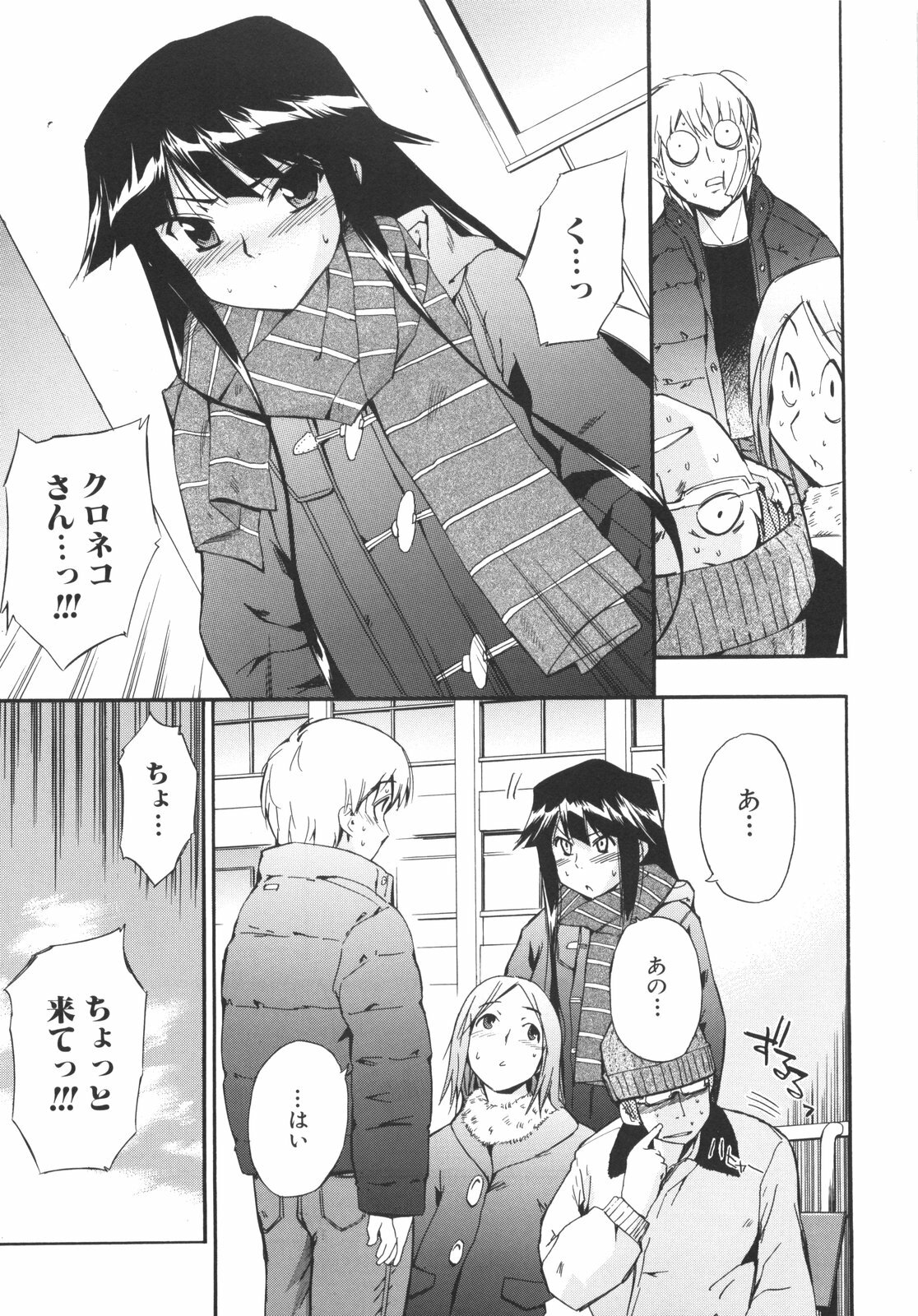 [Inu] Lucky na Hi page 111 full