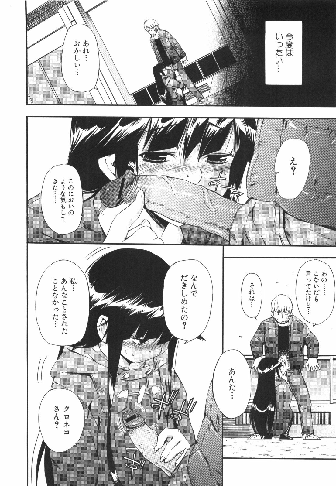 [Inu] Lucky na Hi page 112 full