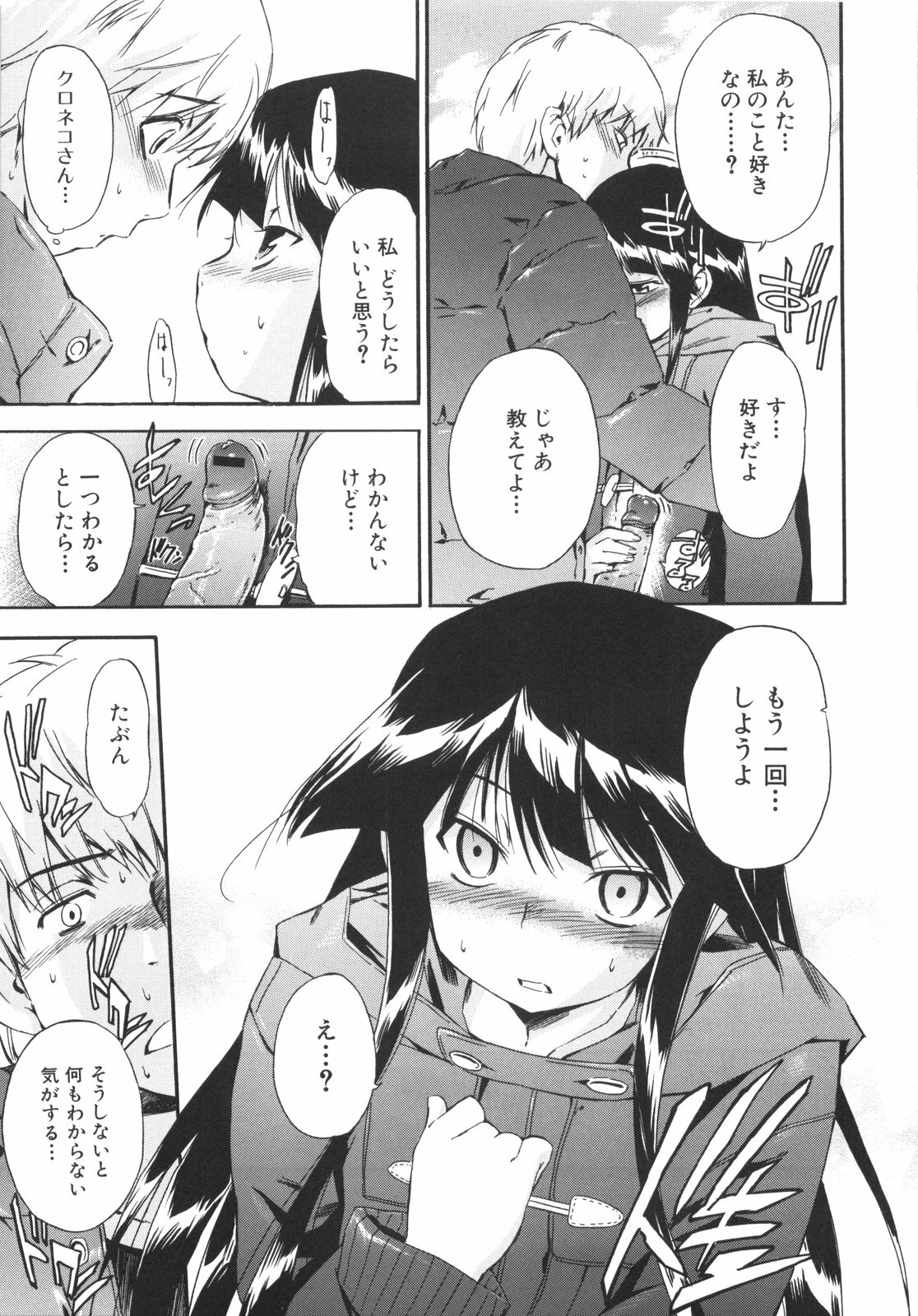 [Inu] Lucky na Hi page 113 full
