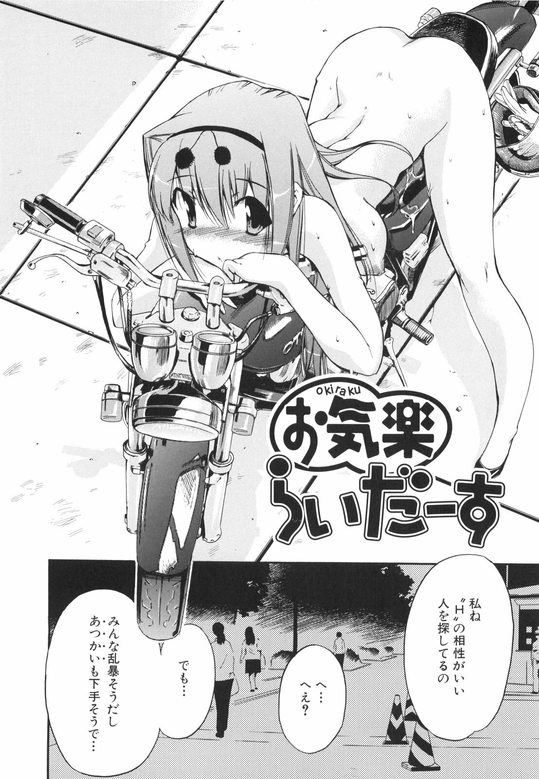[Inu] Lucky na Hi page 128 full