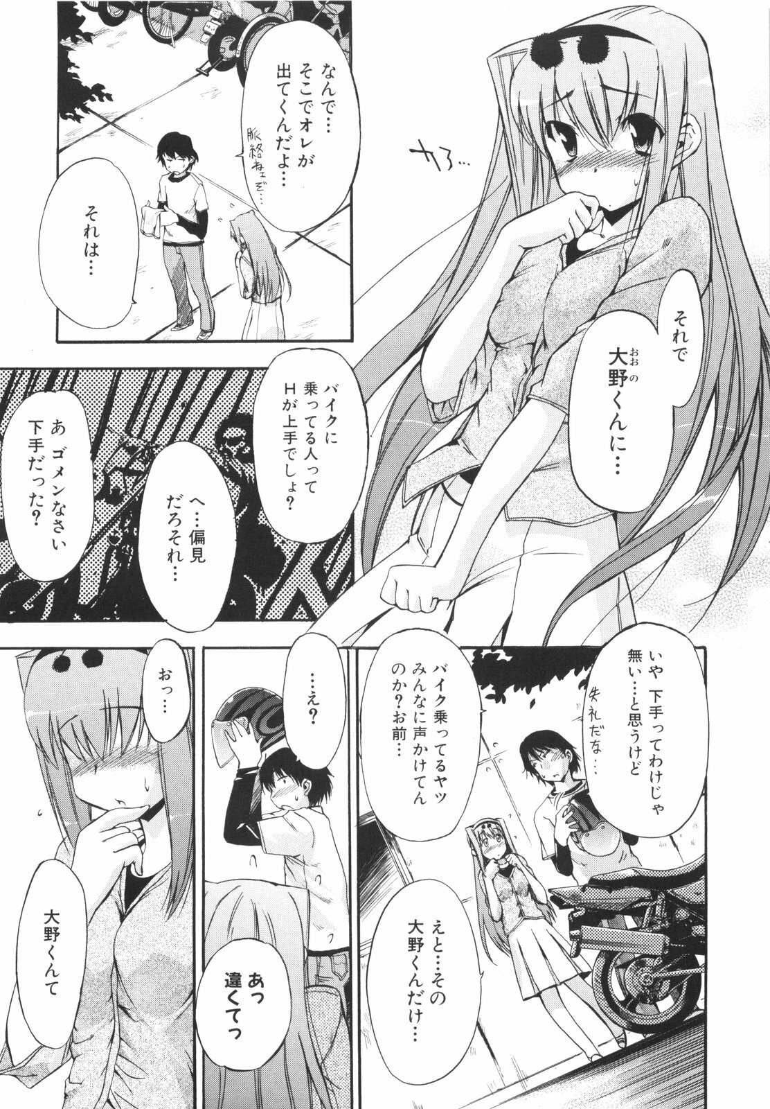 [Inu] Lucky na Hi page 129 full