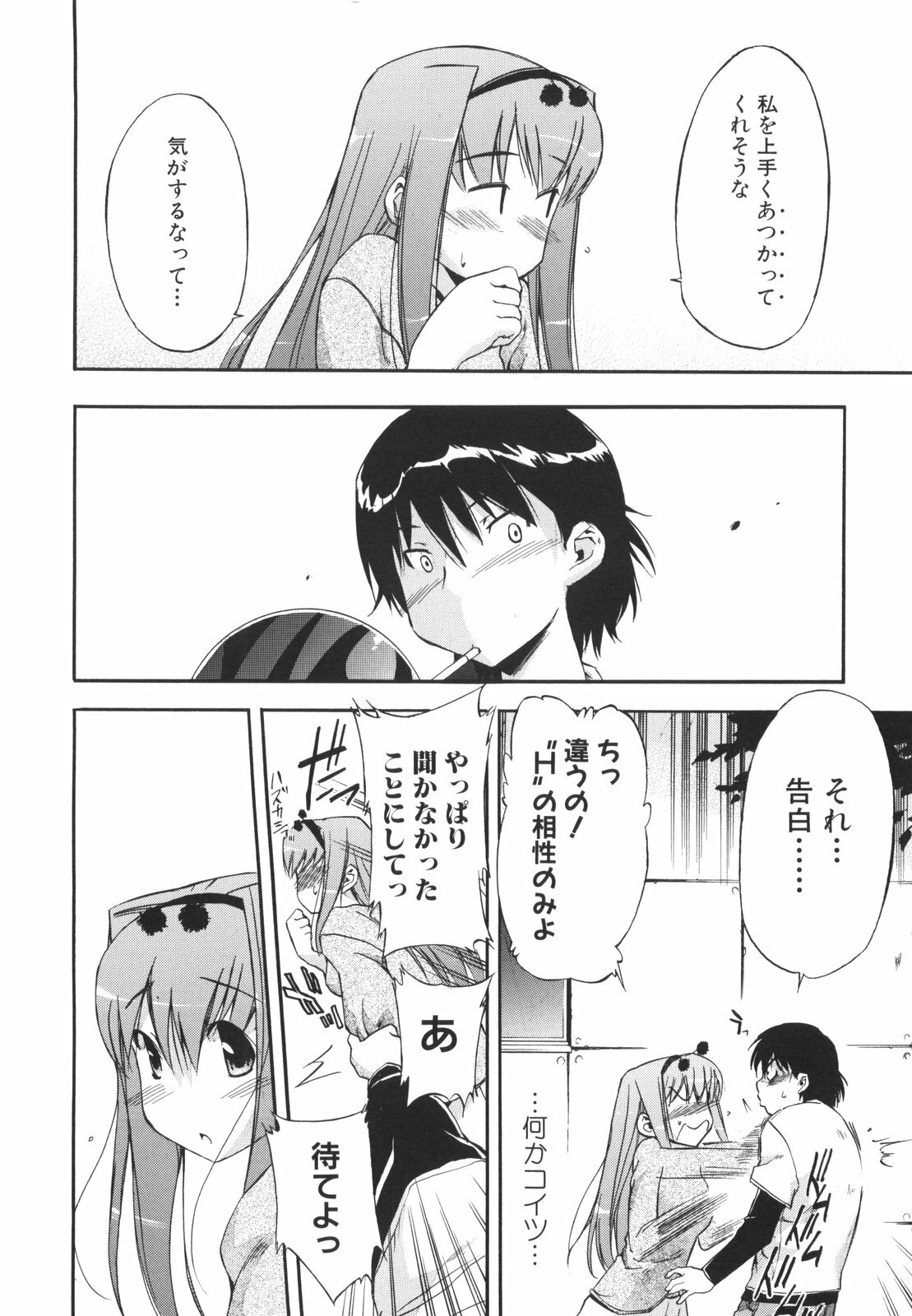 [Inu] Lucky na Hi page 130 full