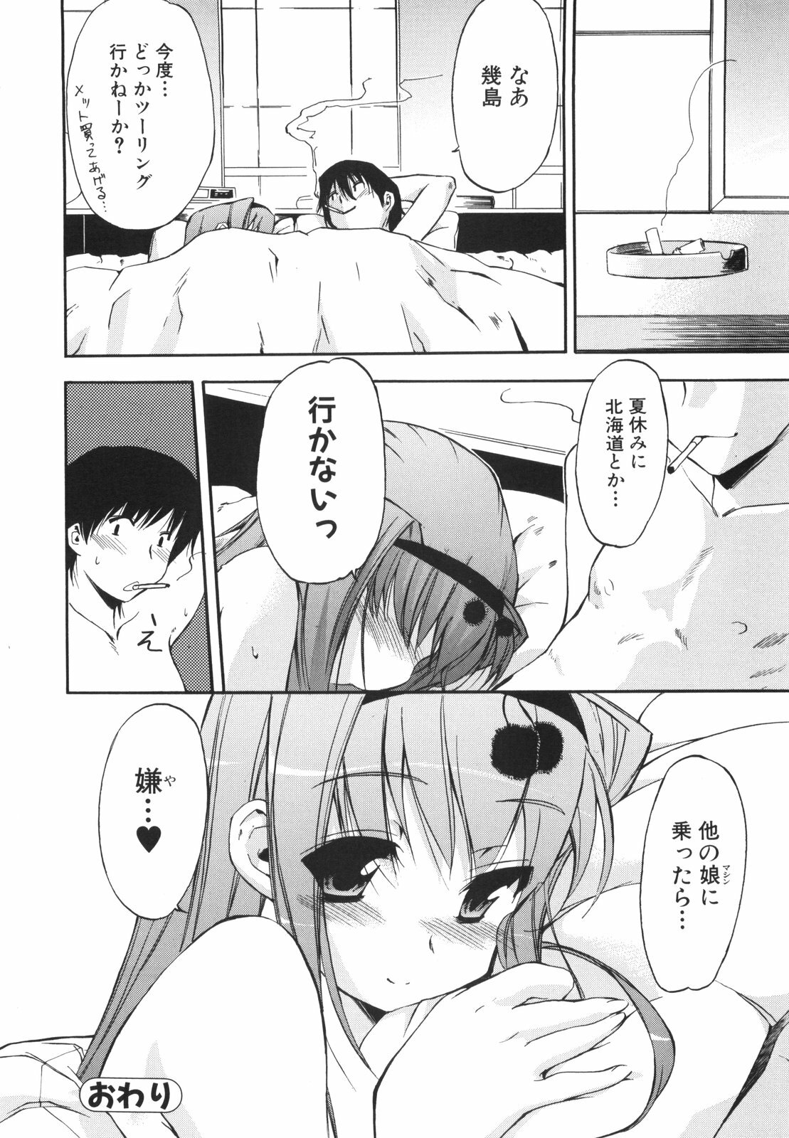 [Inu] Lucky na Hi page 142 full