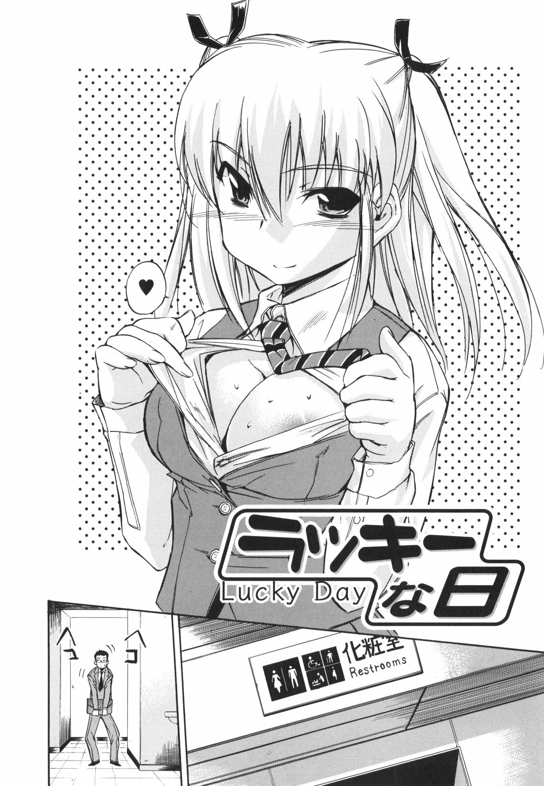 [Inu] Lucky na Hi page 144 full