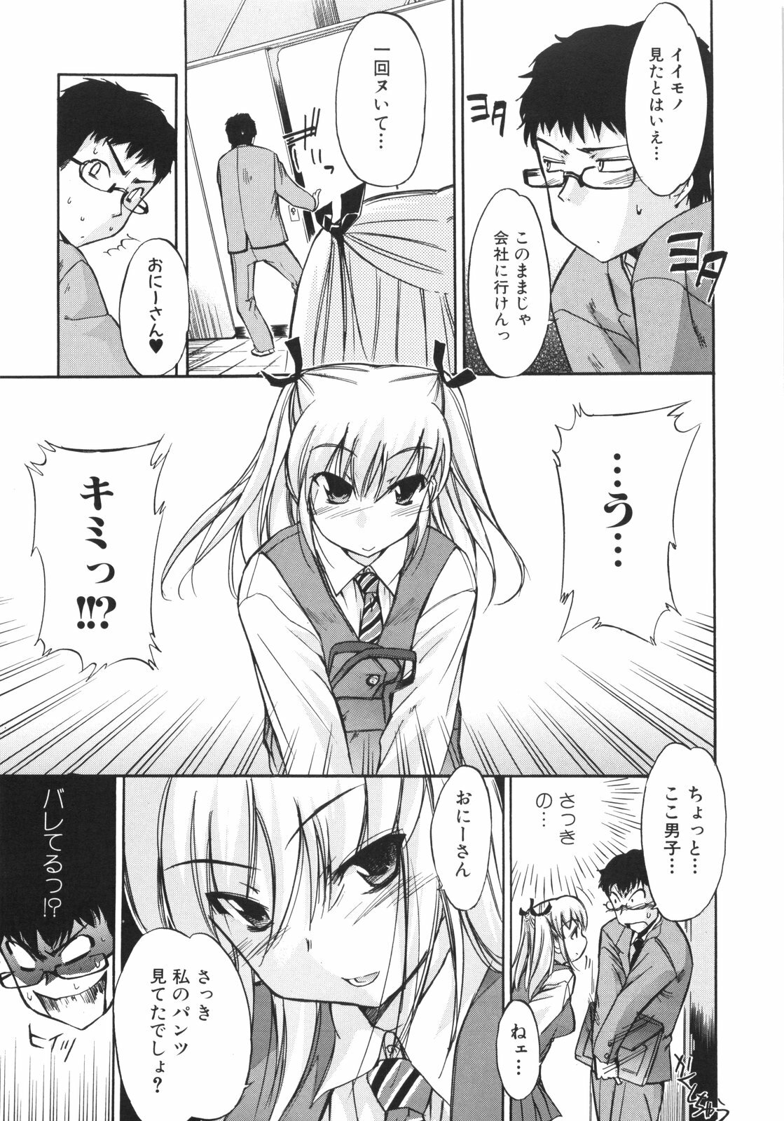 [Inu] Lucky na Hi page 145 full