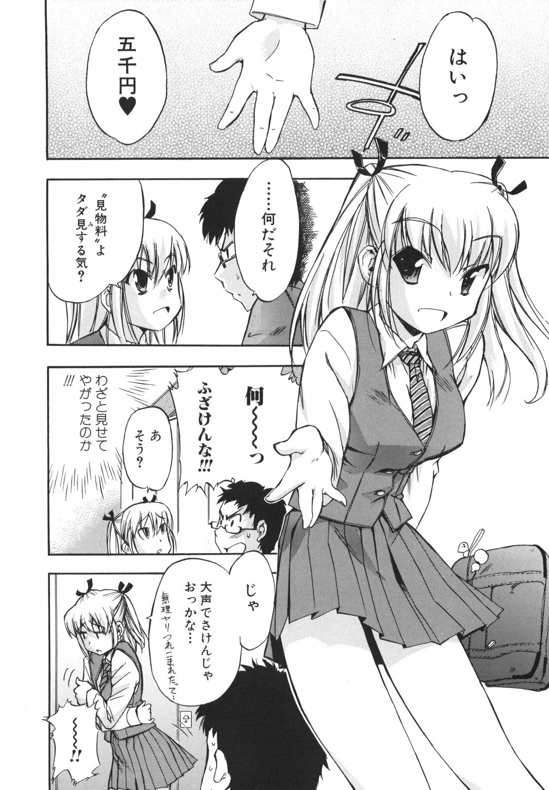 [Inu] Lucky na Hi page 146 full