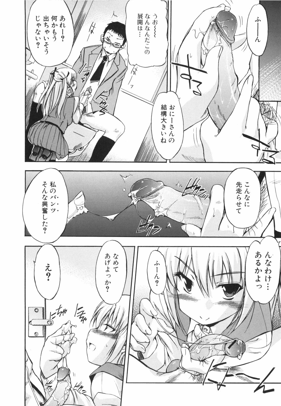 [Inu] Lucky na Hi page 148 full