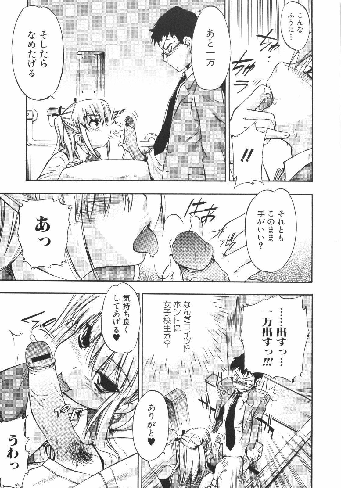 [Inu] Lucky na Hi page 149 full