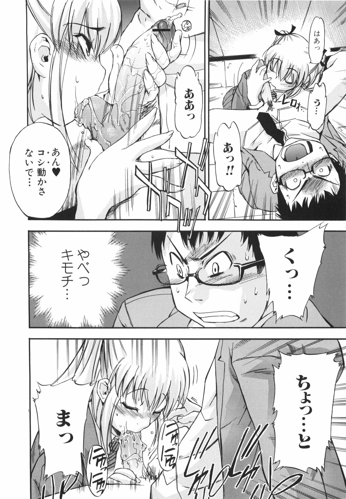 [Inu] Lucky na Hi page 150 full
