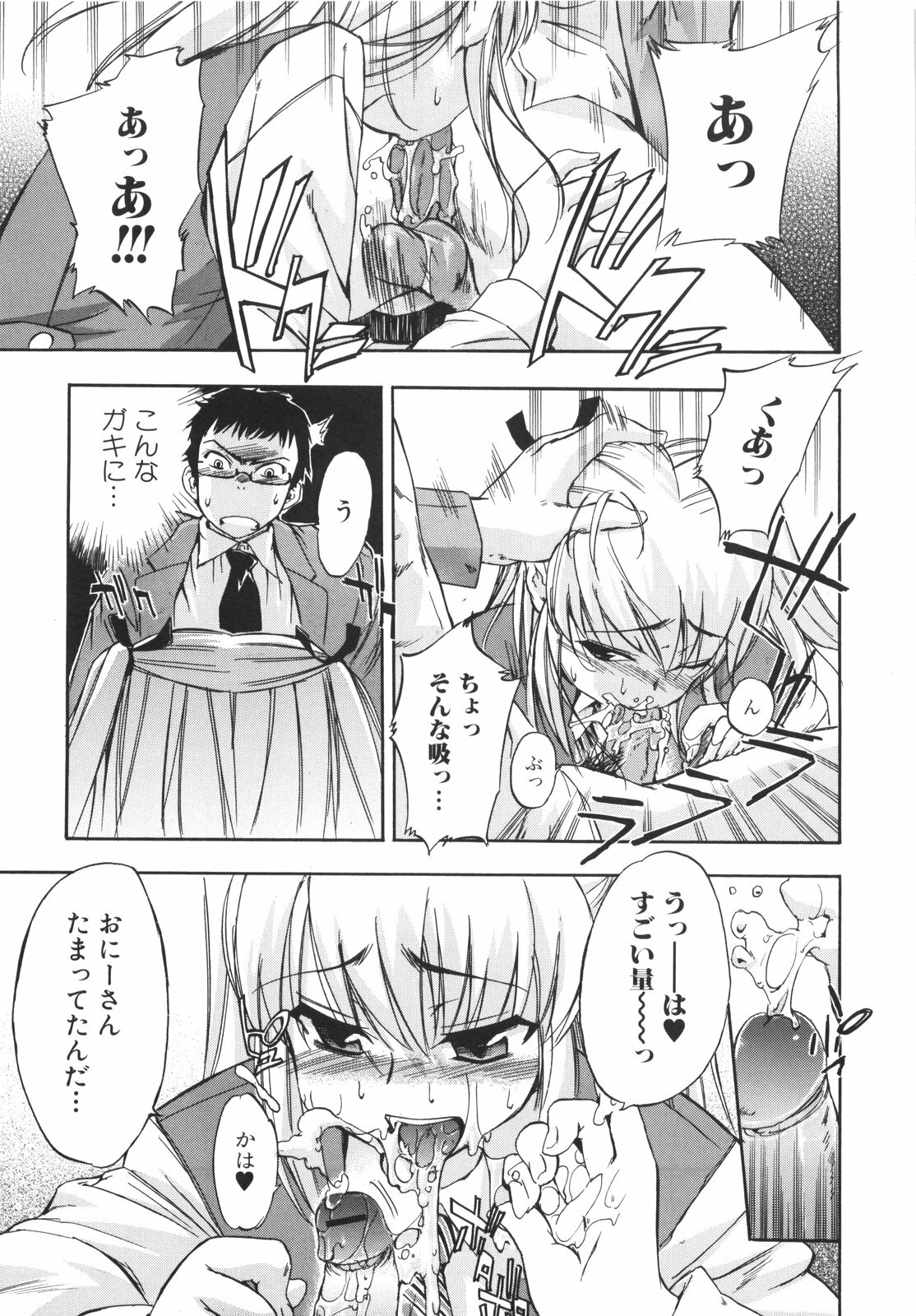 [Inu] Lucky na Hi page 151 full