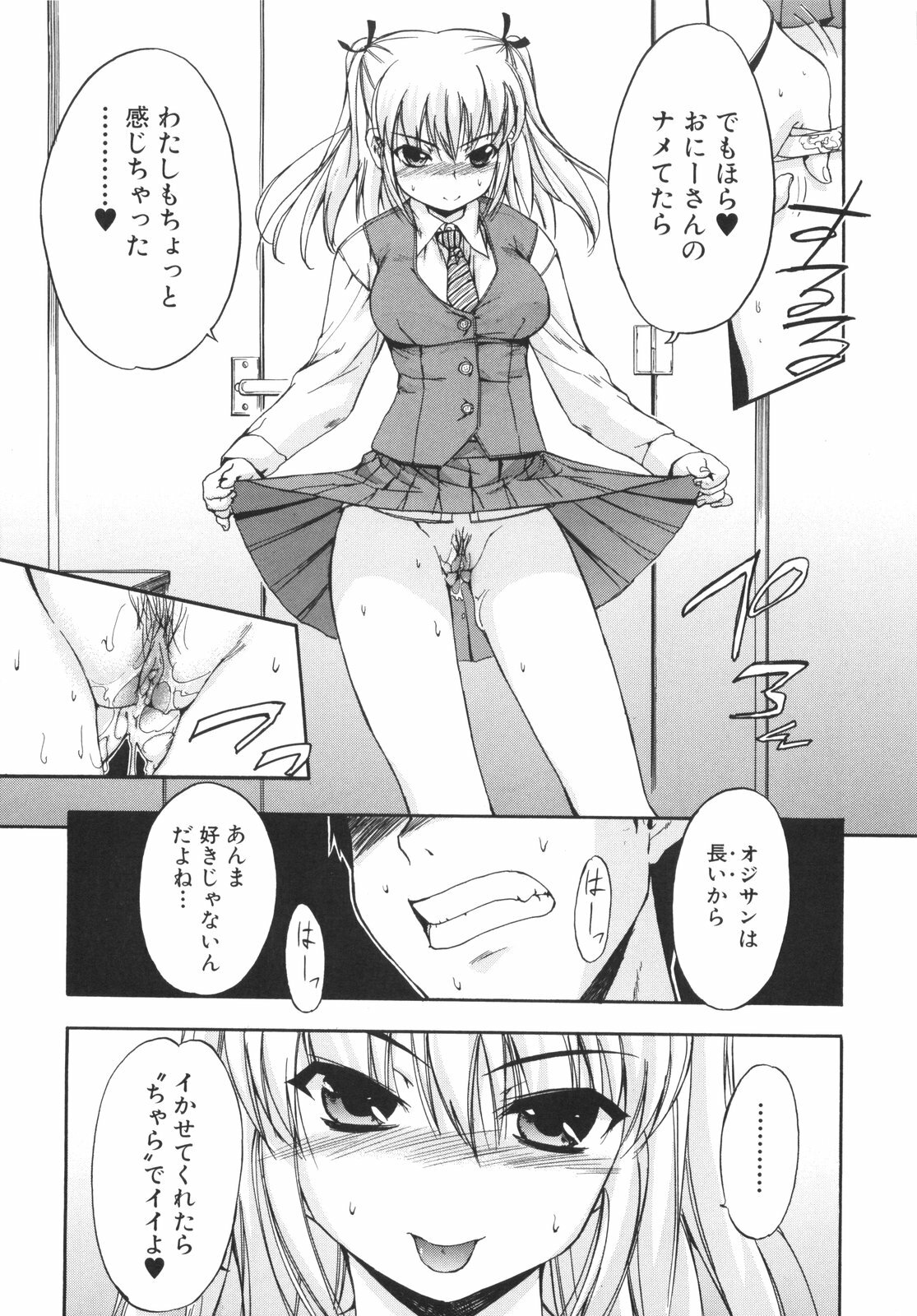 [Inu] Lucky na Hi page 153 full