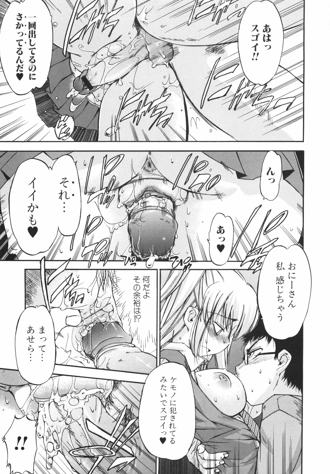 [Inu] Lucky na Hi page 155 full