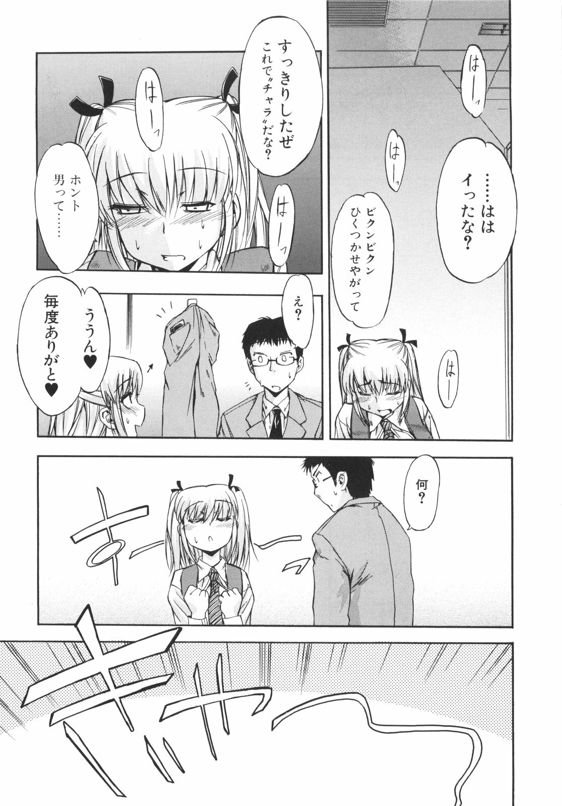 [Inu] Lucky na Hi page 161 full