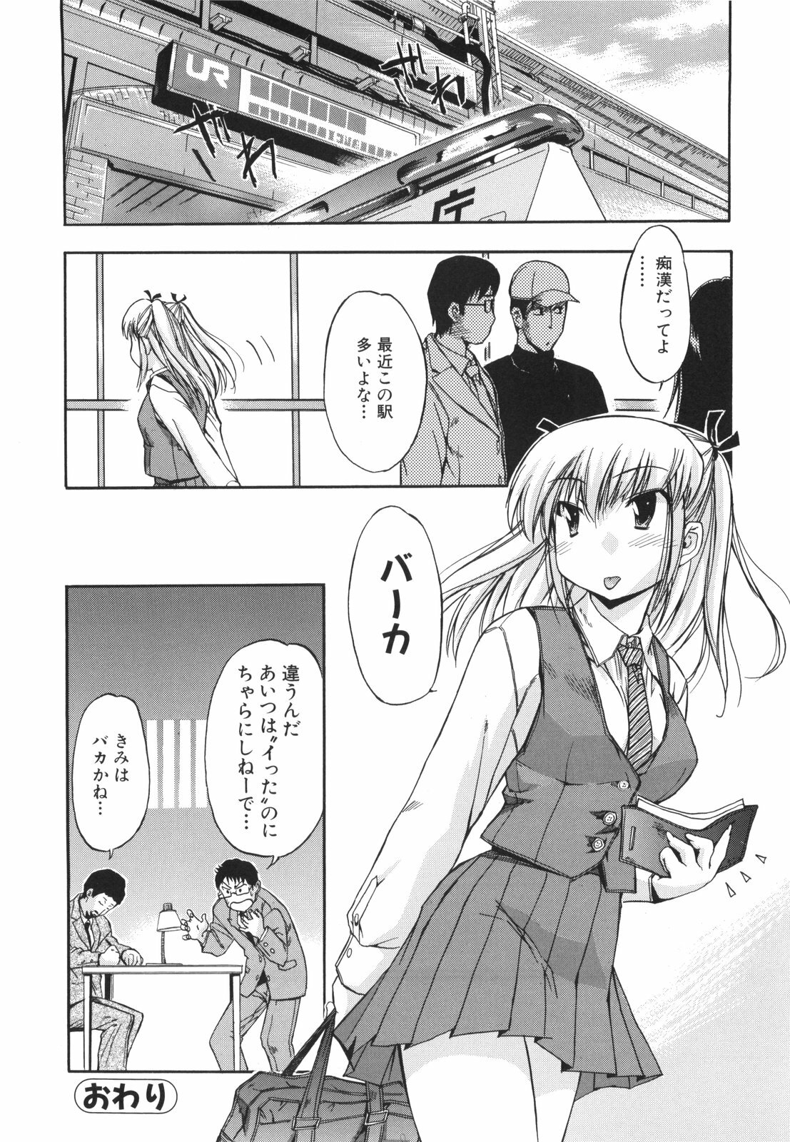 [Inu] Lucky na Hi page 162 full