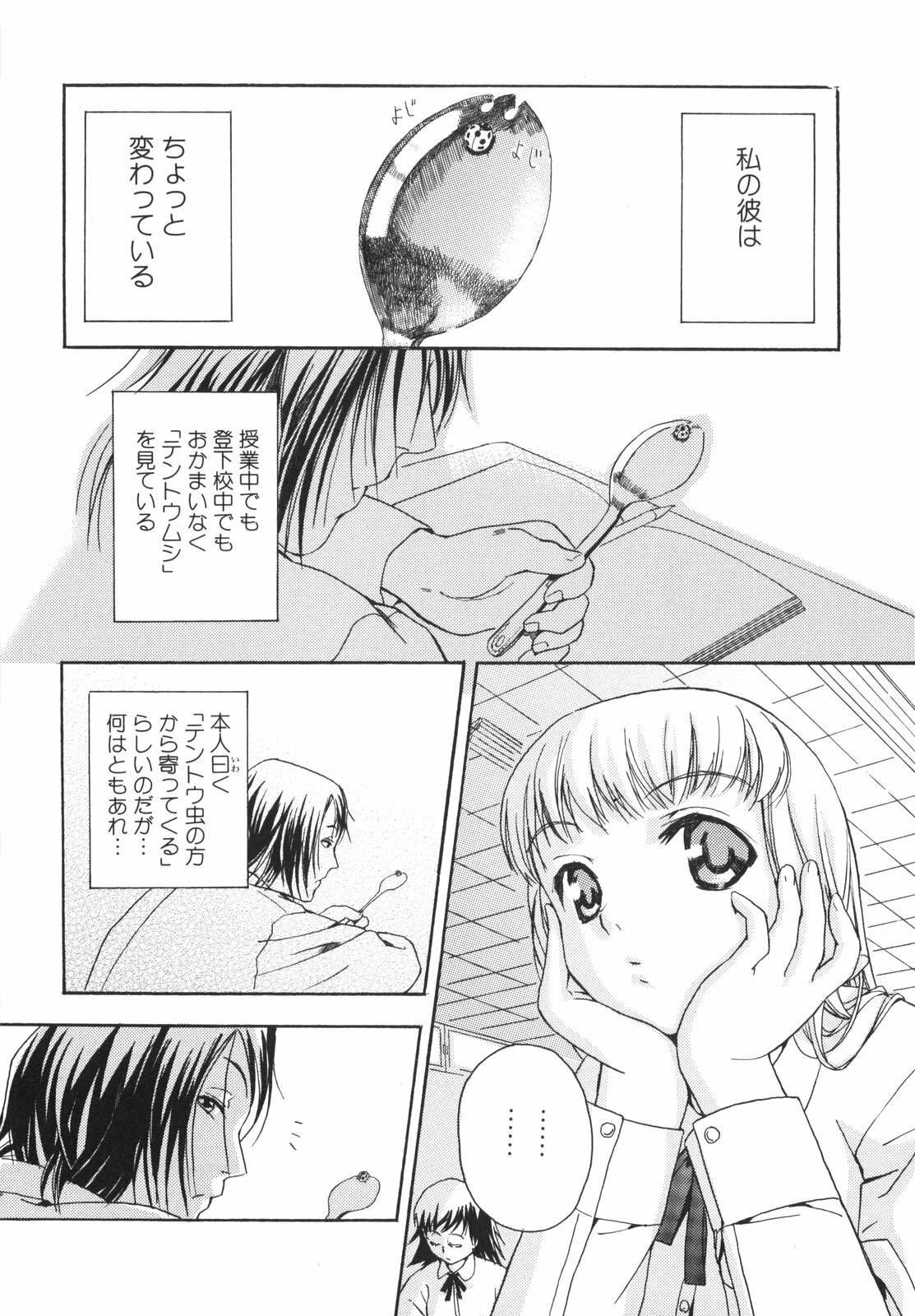 [Inu] Lucky na Hi page 163 full