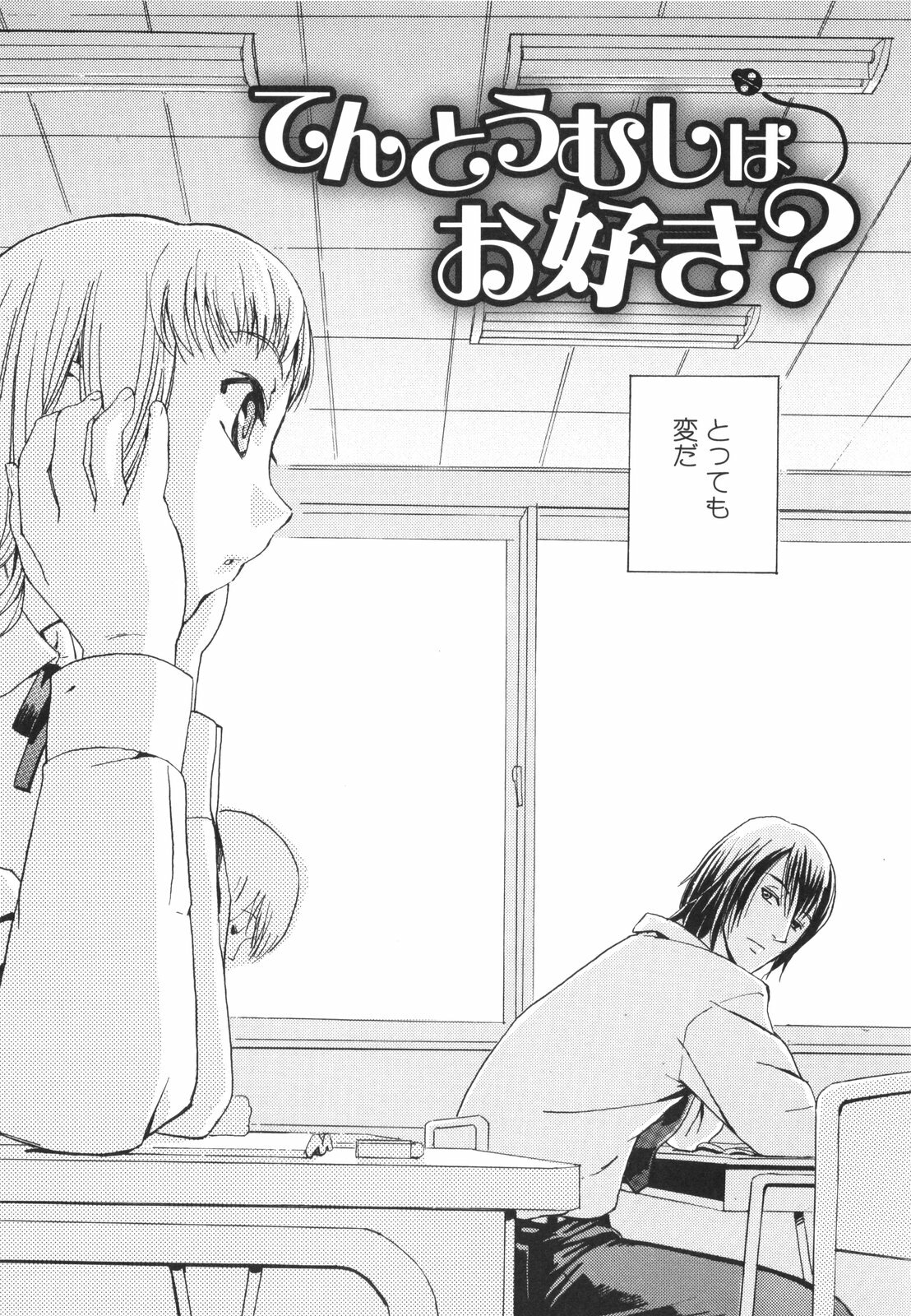 [Inu] Lucky na Hi page 164 full