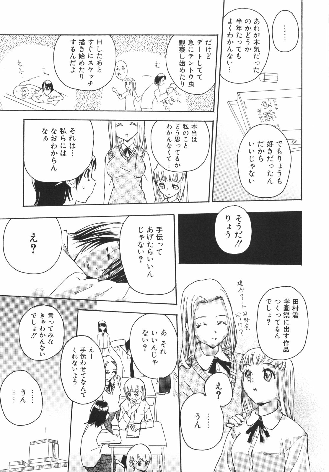 [Inu] Lucky na Hi page 167 full