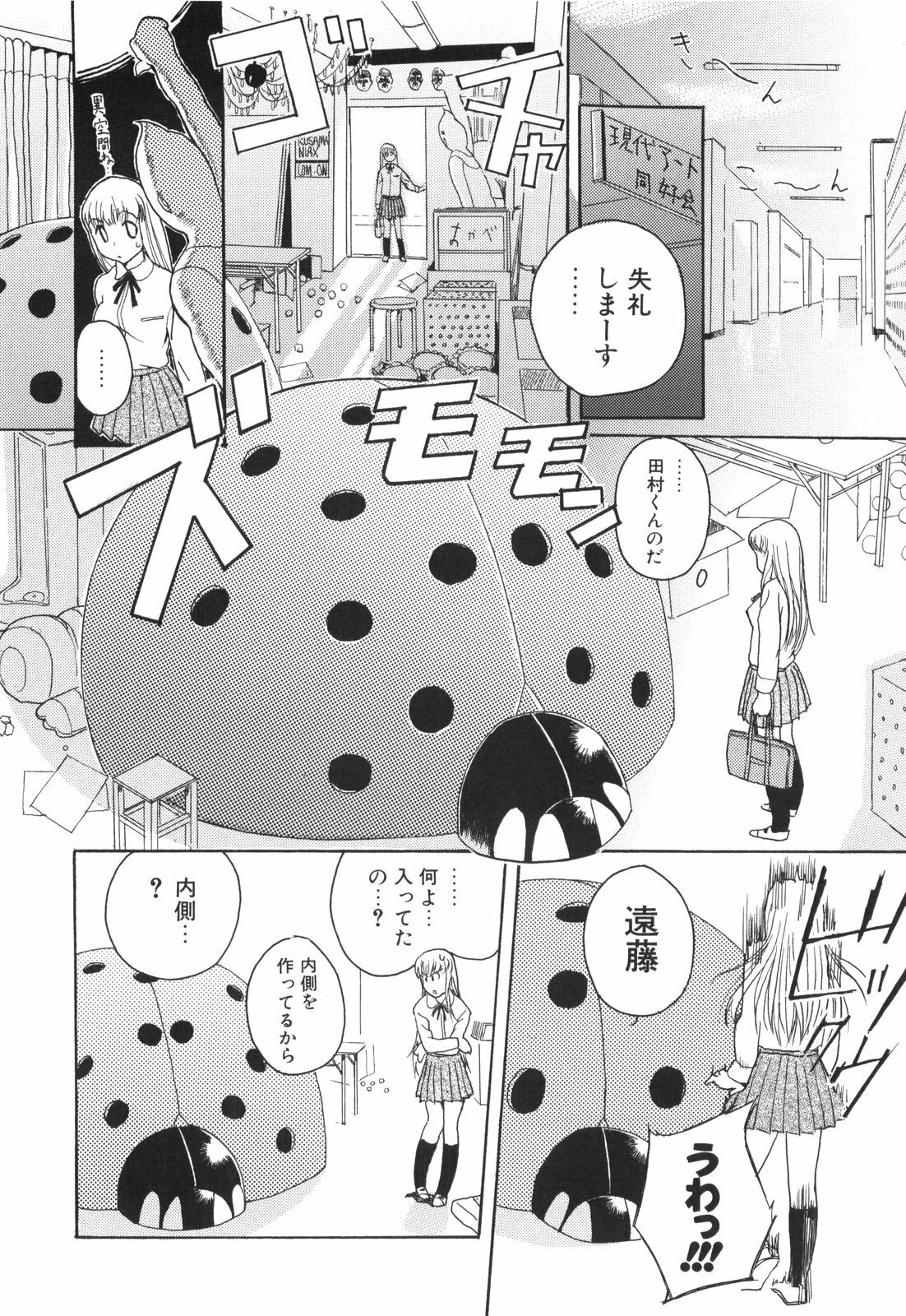 [Inu] Lucky na Hi page 168 full