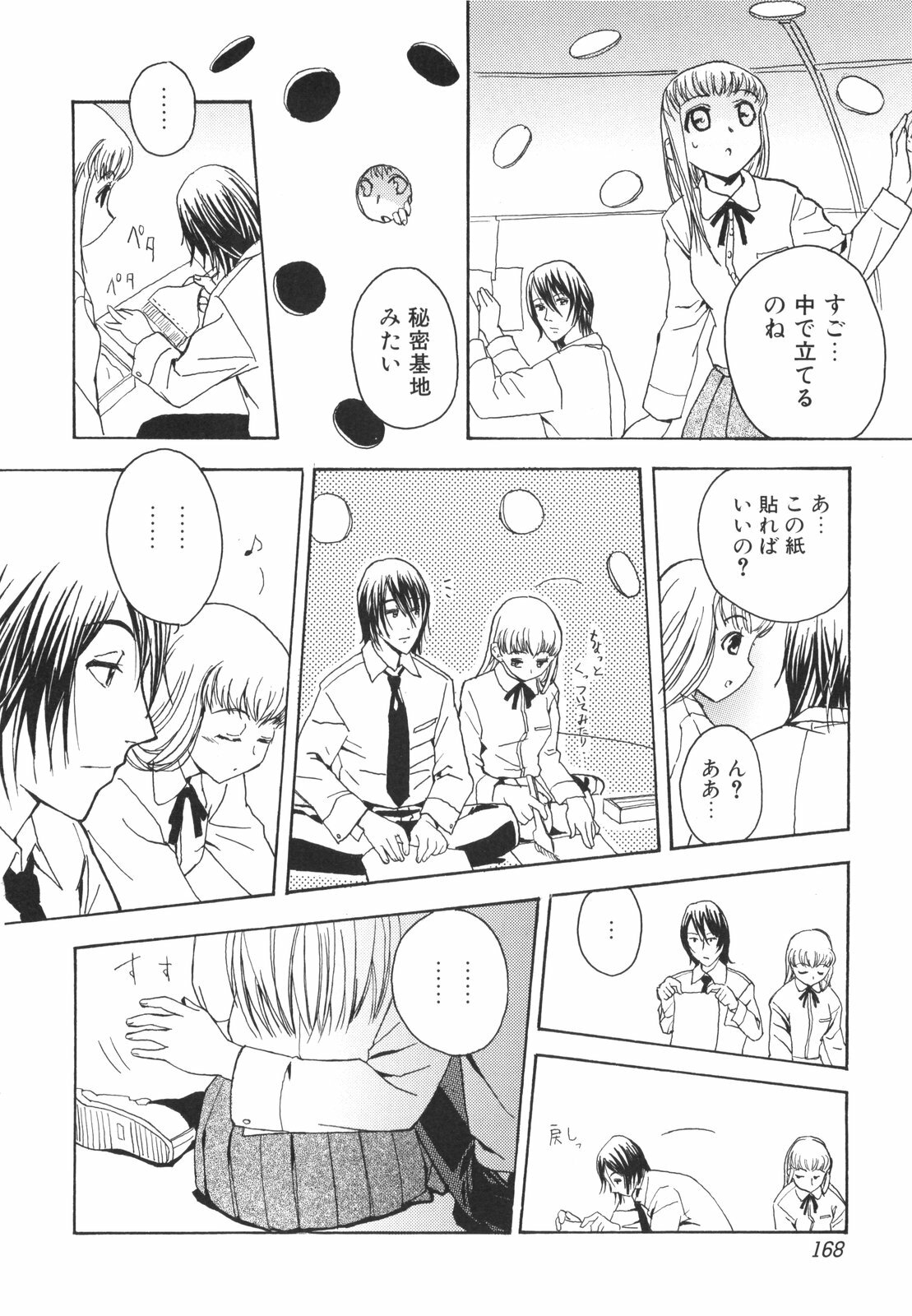 [Inu] Lucky na Hi page 170 full