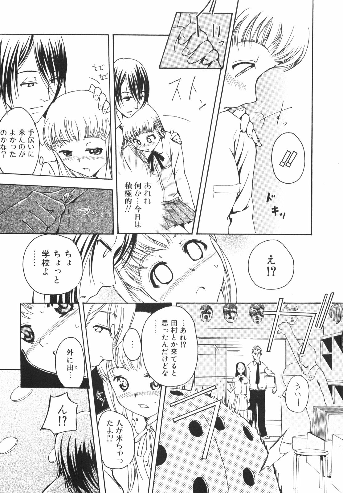 [Inu] Lucky na Hi page 171 full