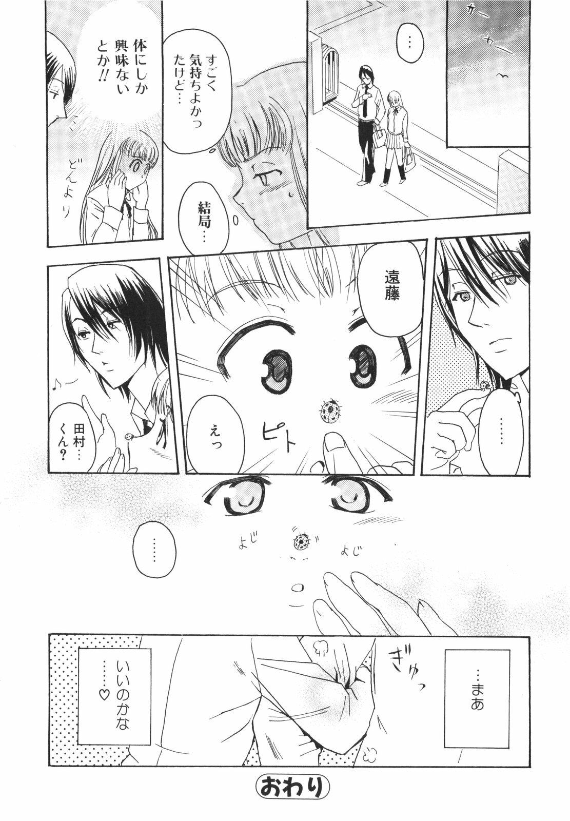 [Inu] Lucky na Hi page 178 full