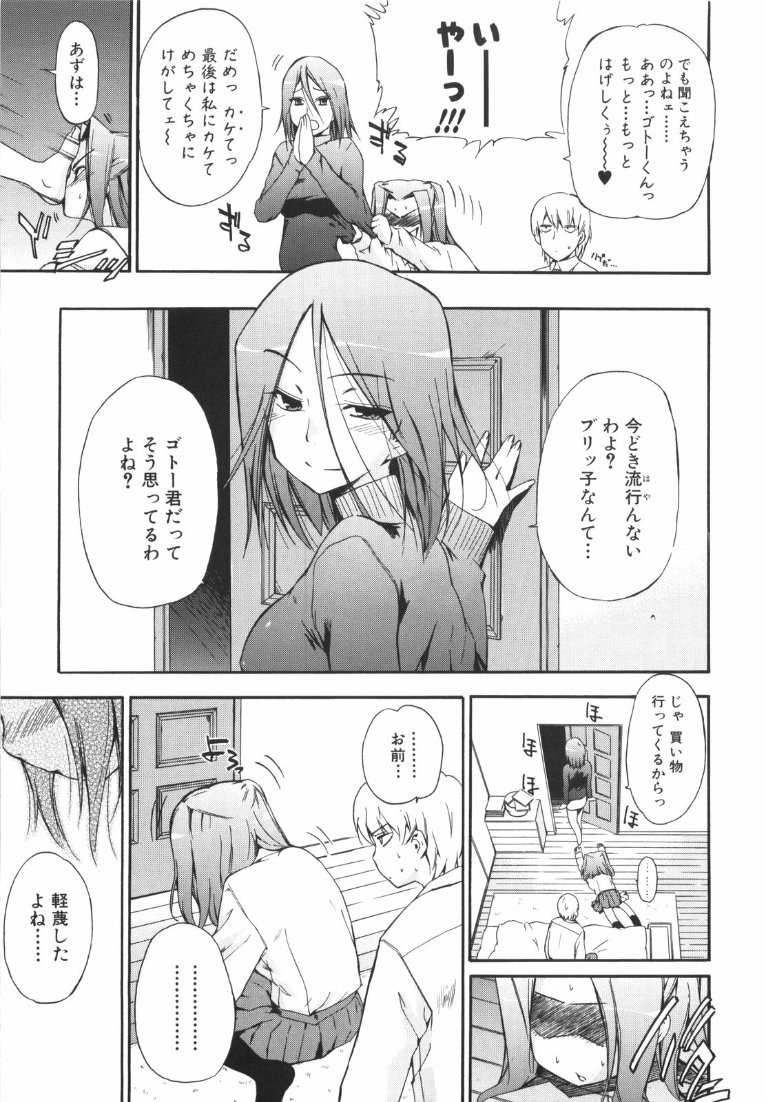 [Inu] Lucky na Hi page 71 full