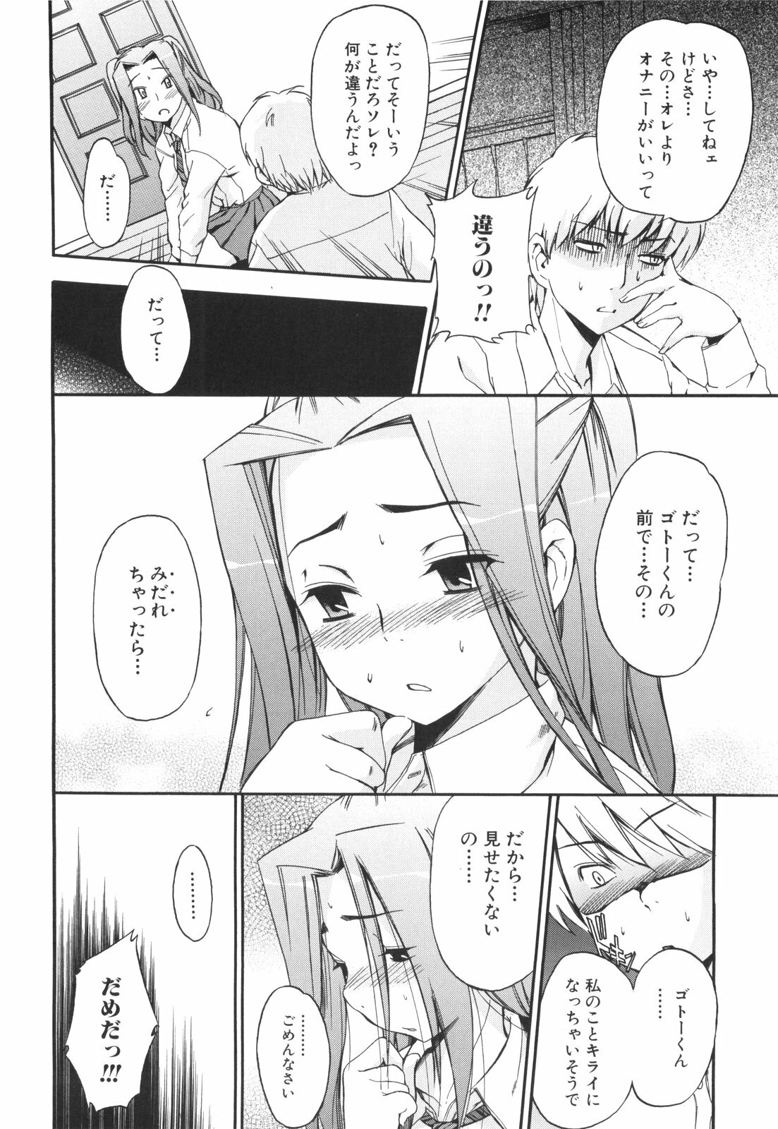 [Inu] Lucky na Hi page 72 full