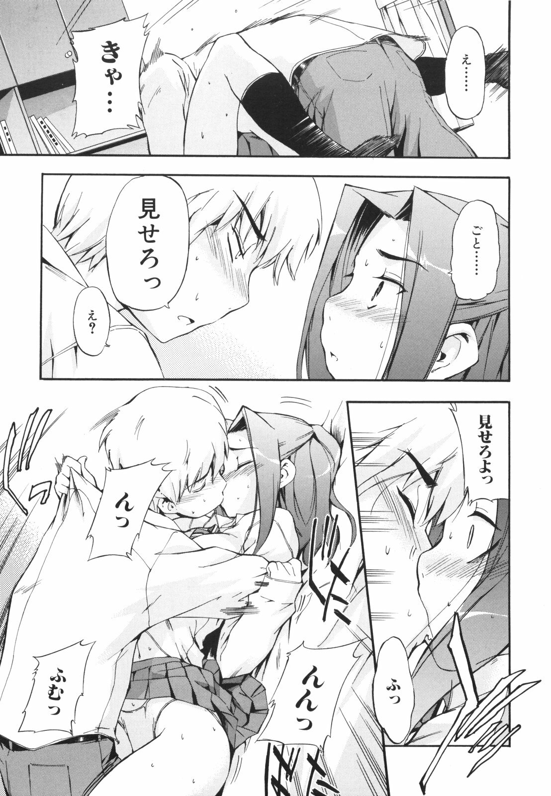 [Inu] Lucky na Hi page 73 full