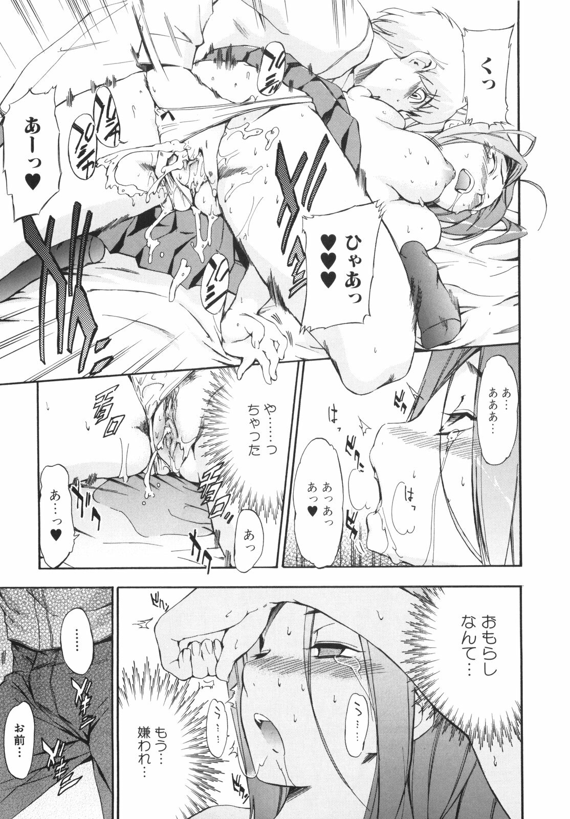[Inu] Lucky na Hi page 77 full