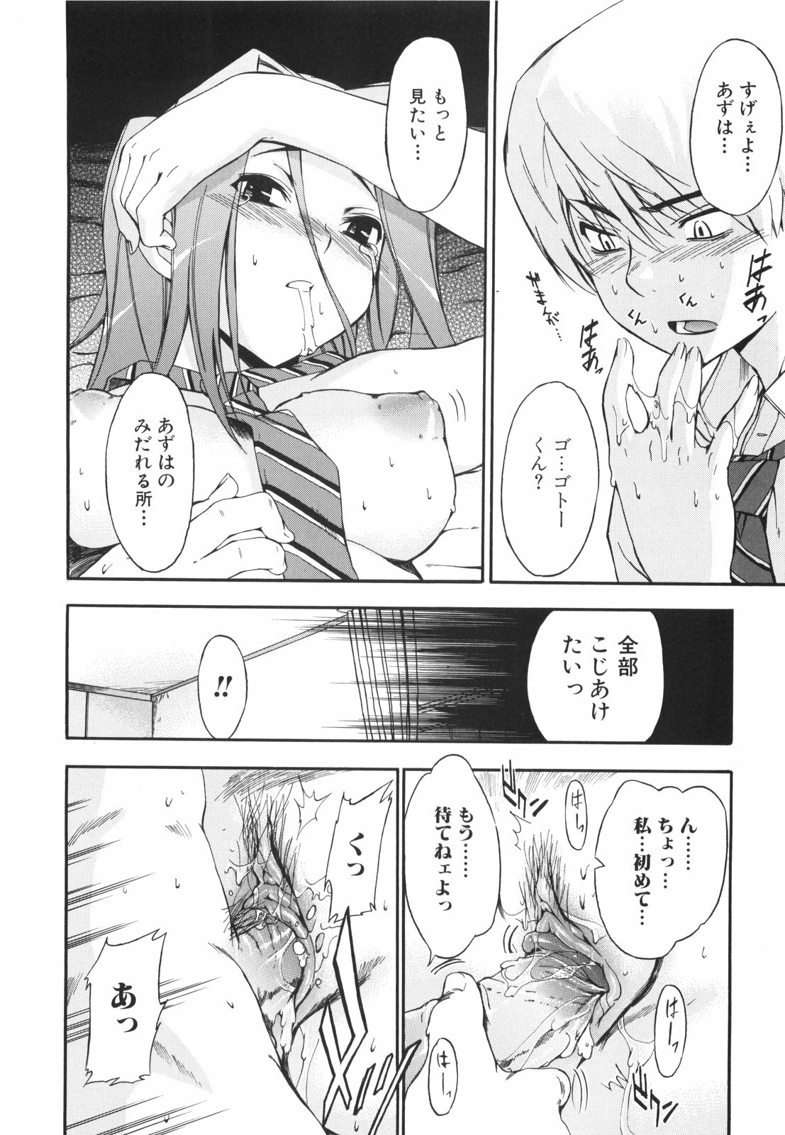 [Inu] Lucky na Hi page 78 full