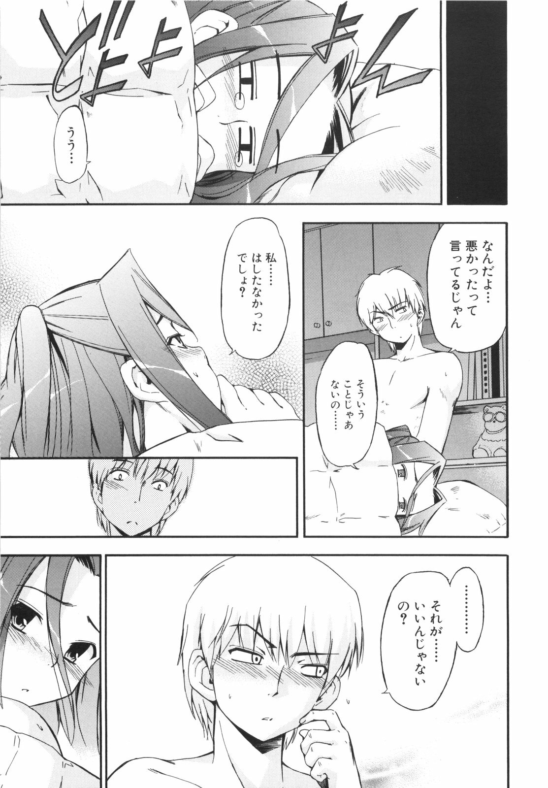 [Inu] Lucky na Hi page 85 full