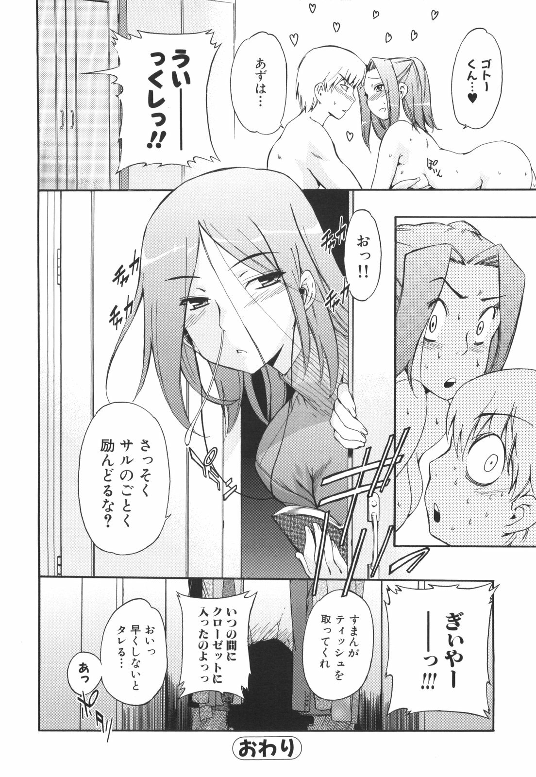[Inu] Lucky na Hi page 86 full