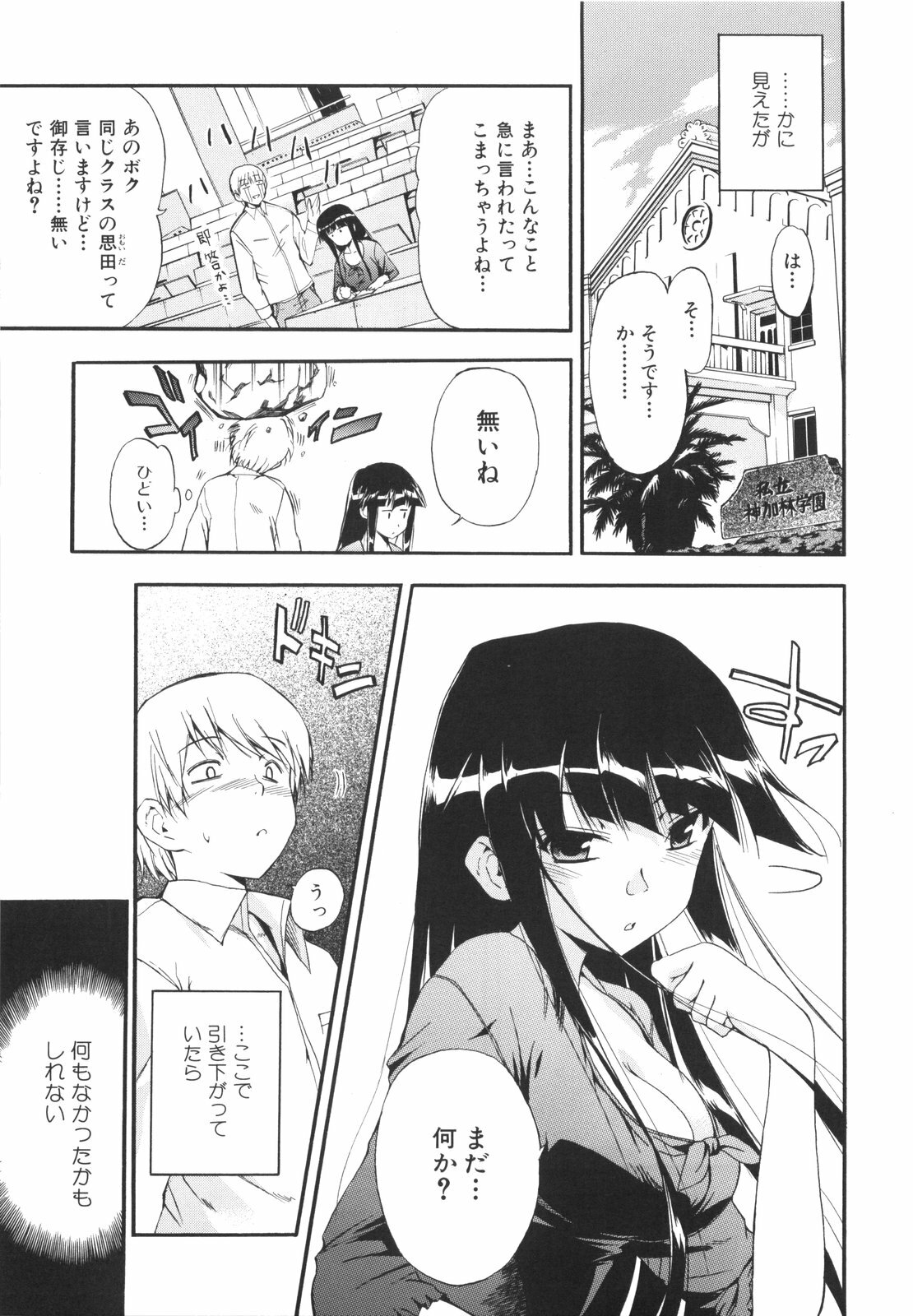 [Inu] Lucky na Hi page 89 full