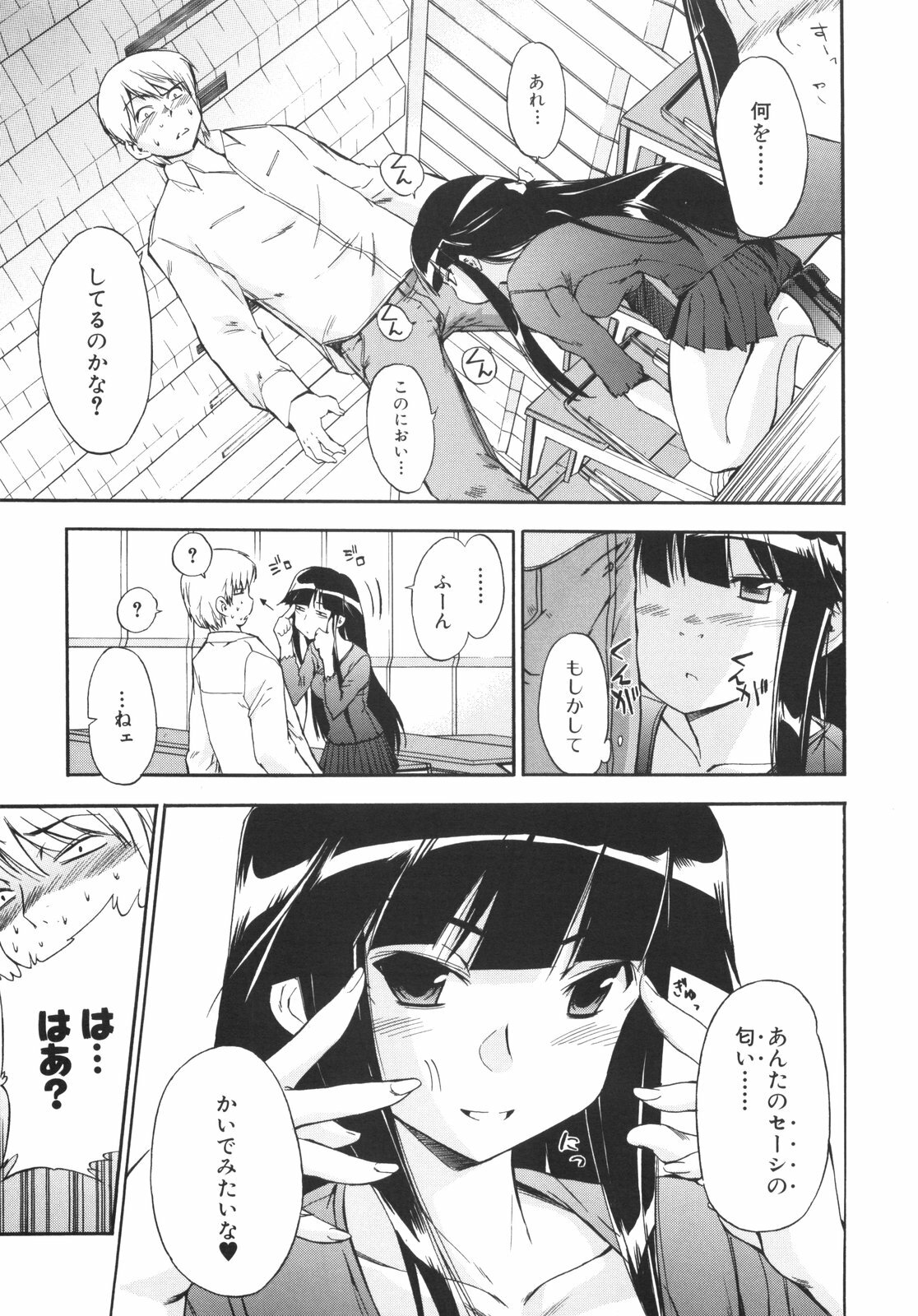 [Inu] Lucky na Hi page 91 full