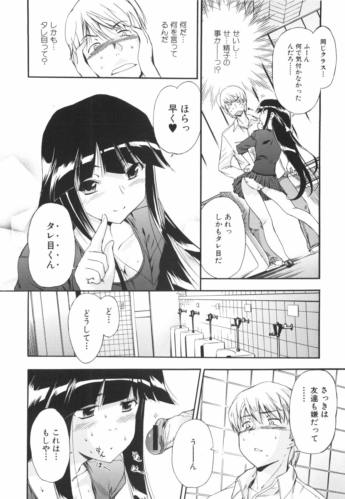 [Inu] Lucky na Hi page 92 full