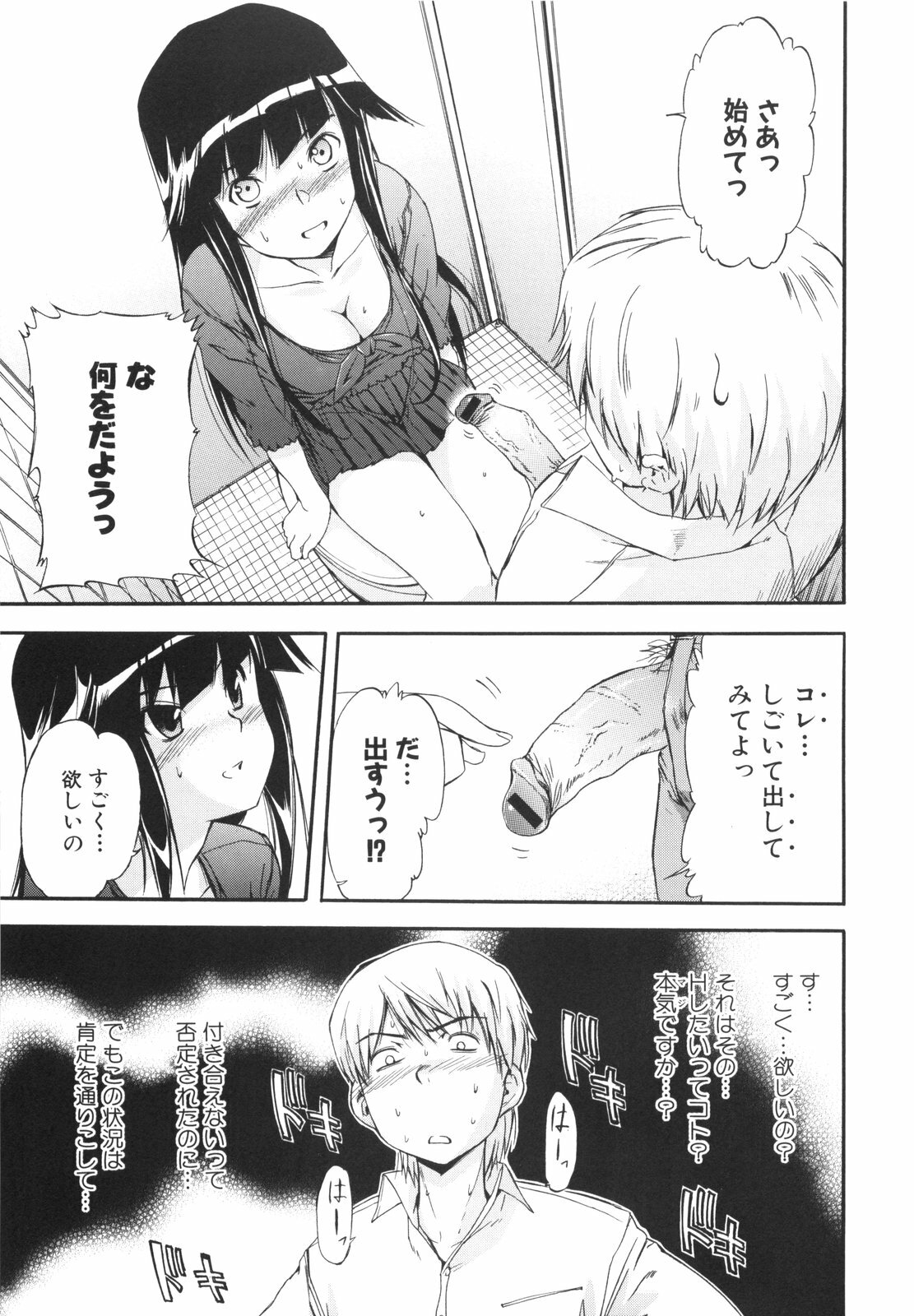 [Inu] Lucky na Hi page 93 full