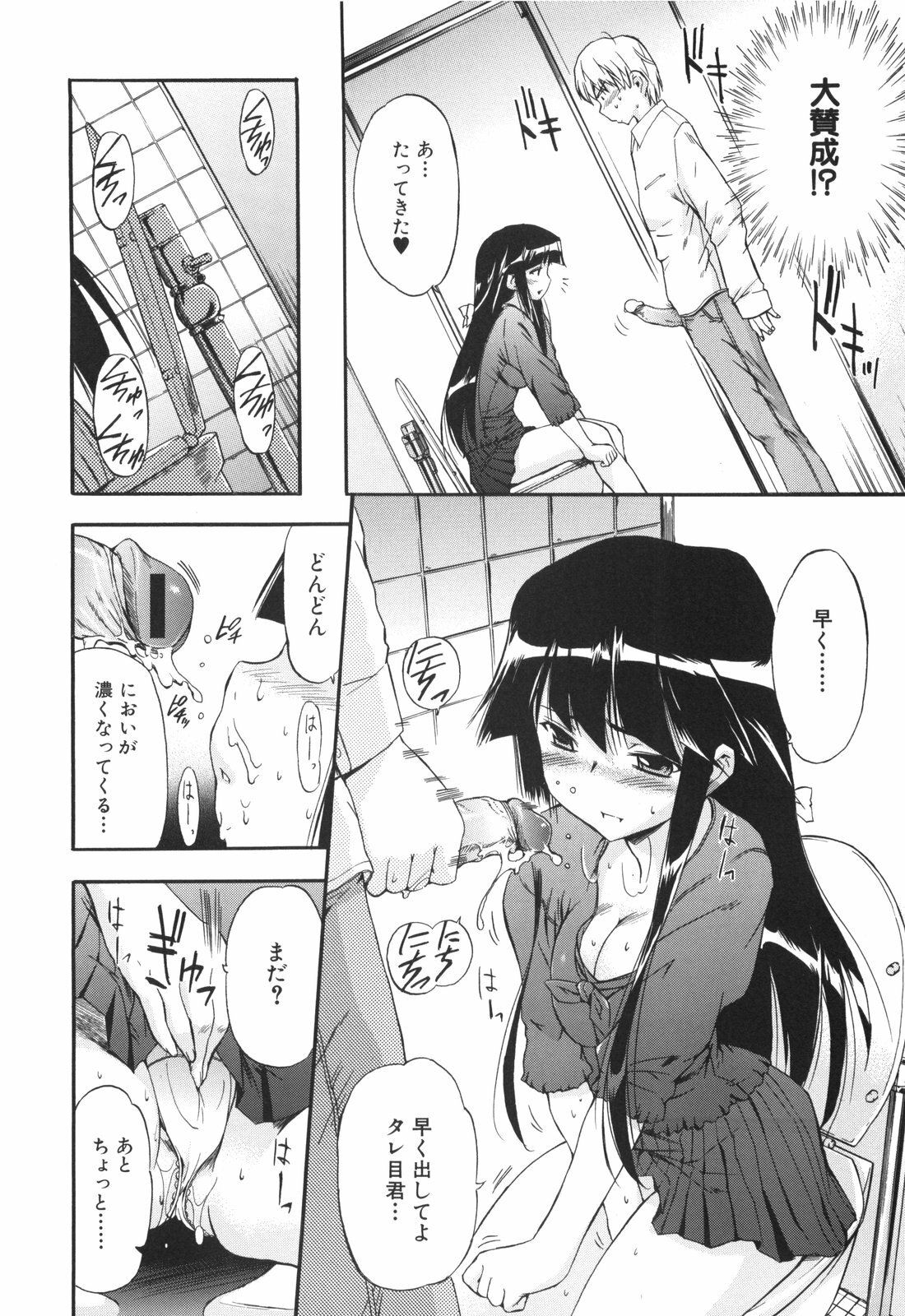 [Inu] Lucky na Hi page 94 full