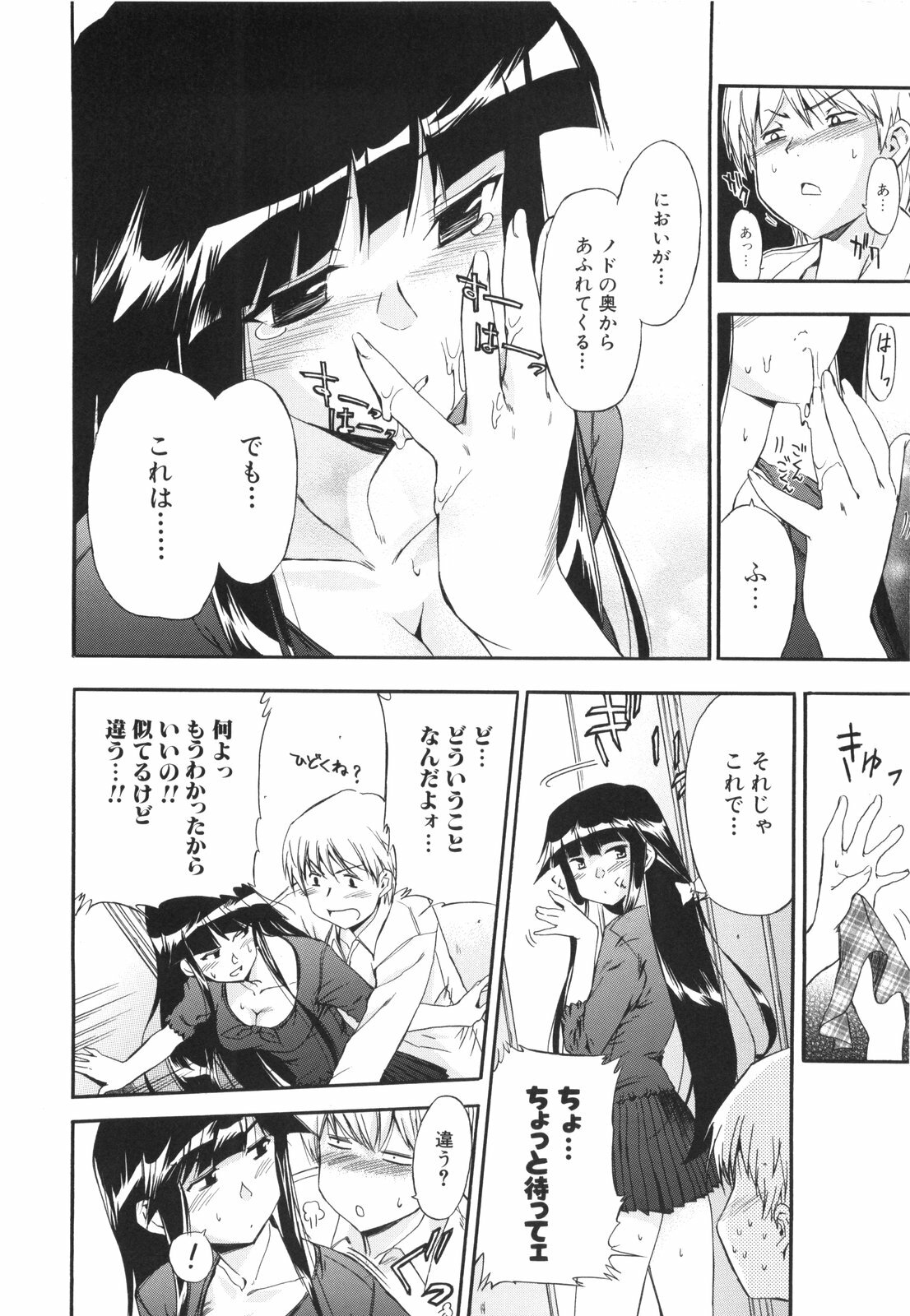 [Inu] Lucky na Hi page 96 full
