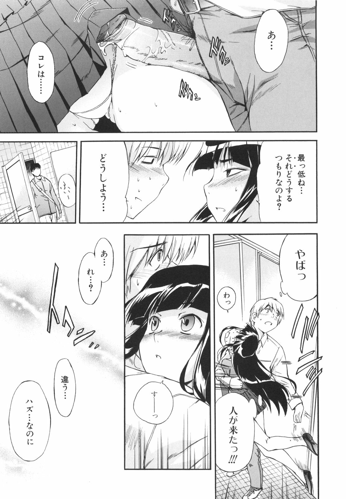 [Inu] Lucky na Hi page 97 full