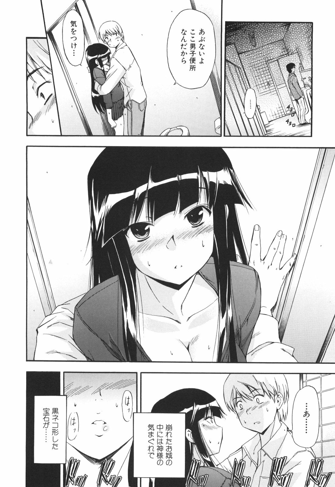 [Inu] Lucky na Hi page 98 full