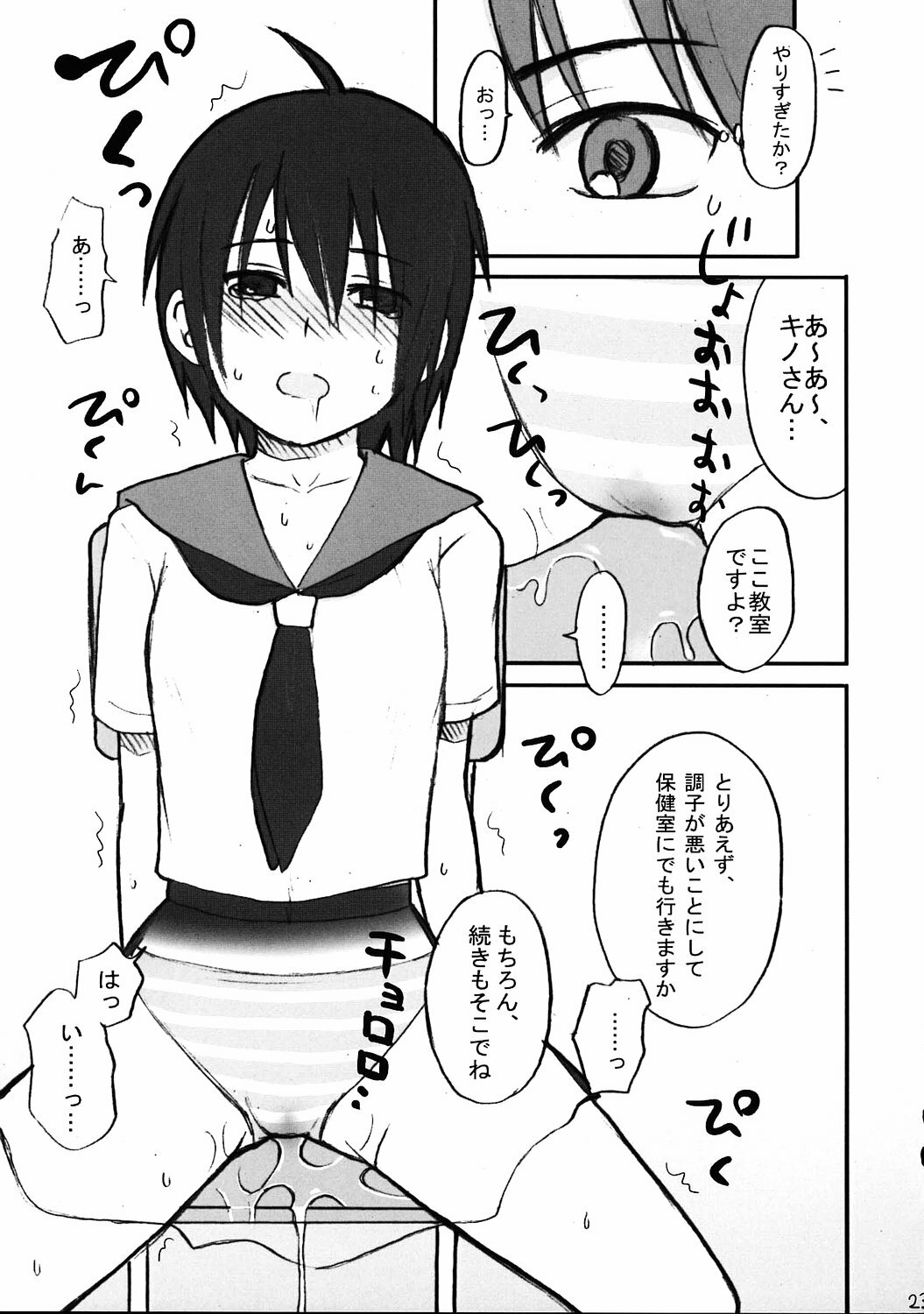 (C68) [Shounen Byoukan (Kanno Izuka)] Binkan Dengeki Channel (Bokusatsu Tenshi Dokuro-chan, Kino no Tabi) page 22 full