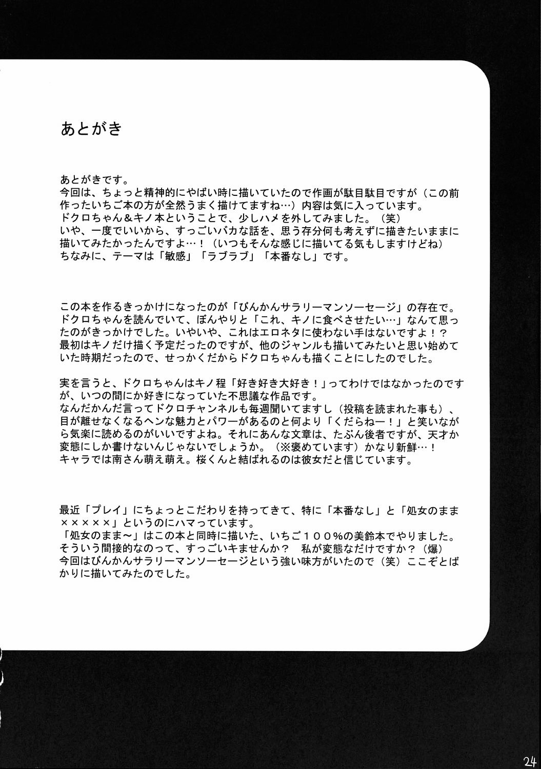 (C68) [Shounen Byoukan (Kanno Izuka)] Binkan Dengeki Channel (Bokusatsu Tenshi Dokuro-chan, Kino no Tabi) page 23 full